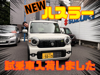 NEWハスラー試乗できます！！